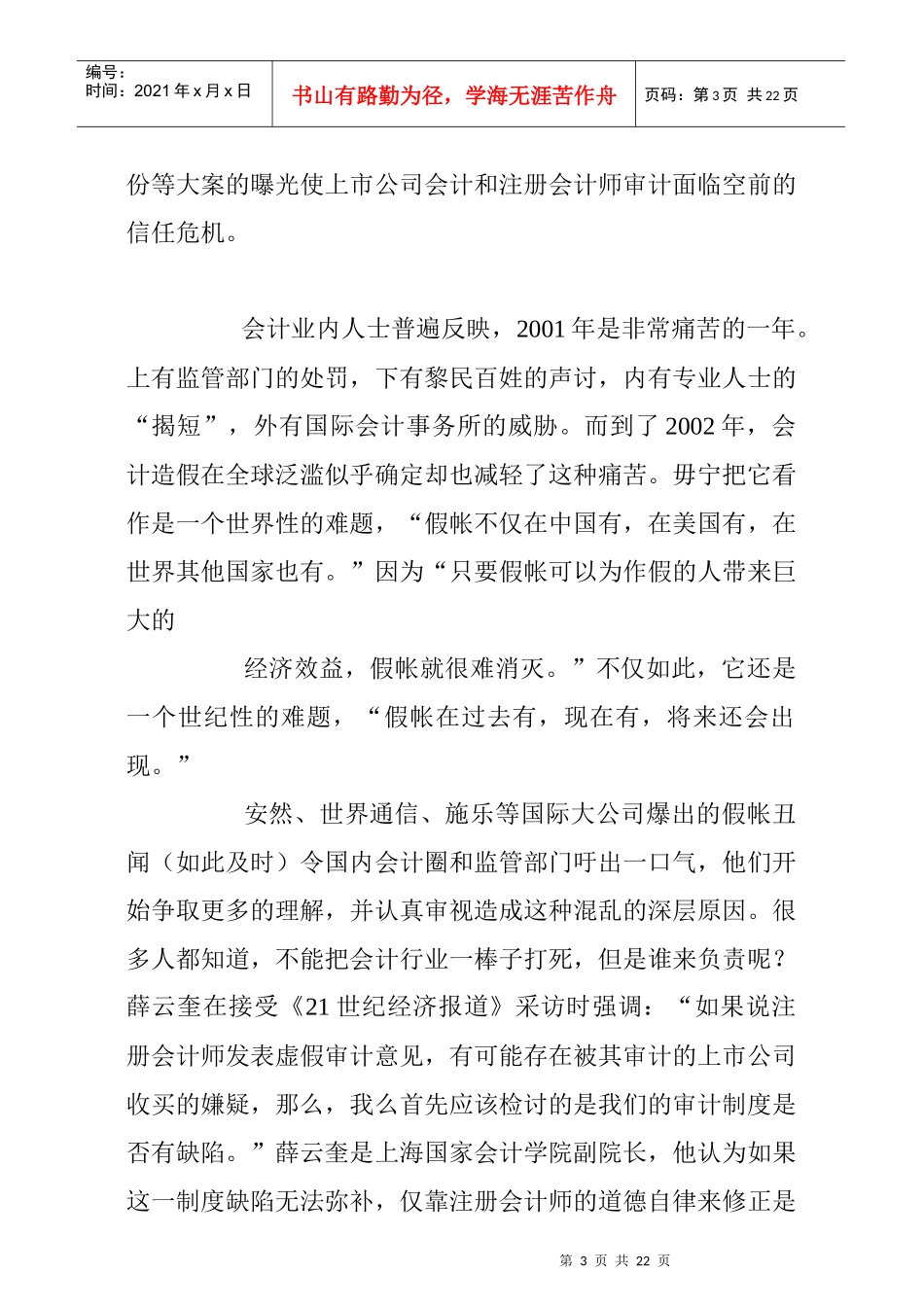 会计也疯狂的资料_第3页