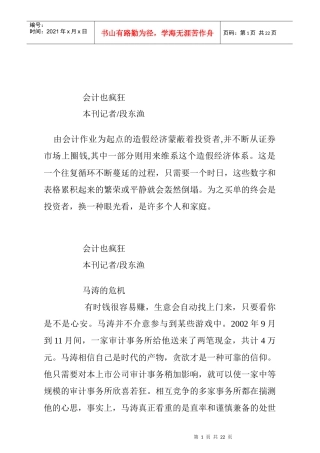 会计也疯狂的资料