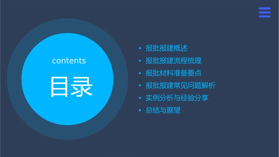 报批报建手册课件_第2页