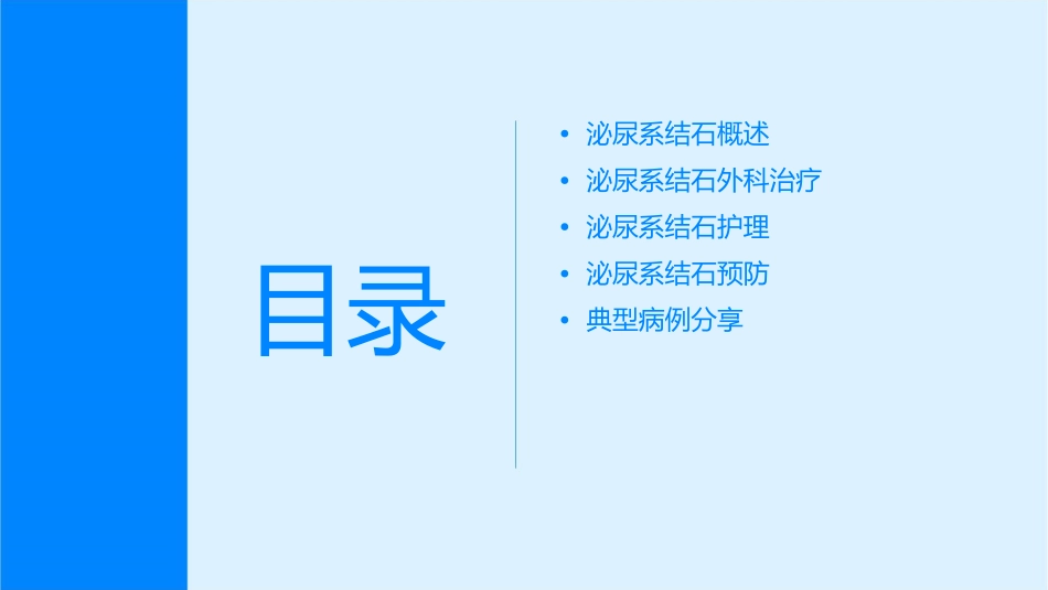 泌尿系结石外科治疗护理课件_第2页