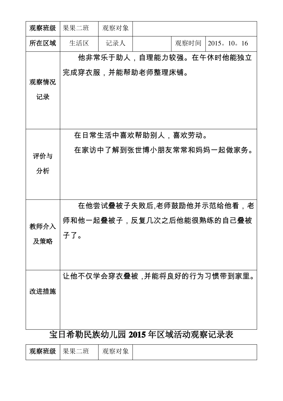 幼儿园区域观察记录_第2页