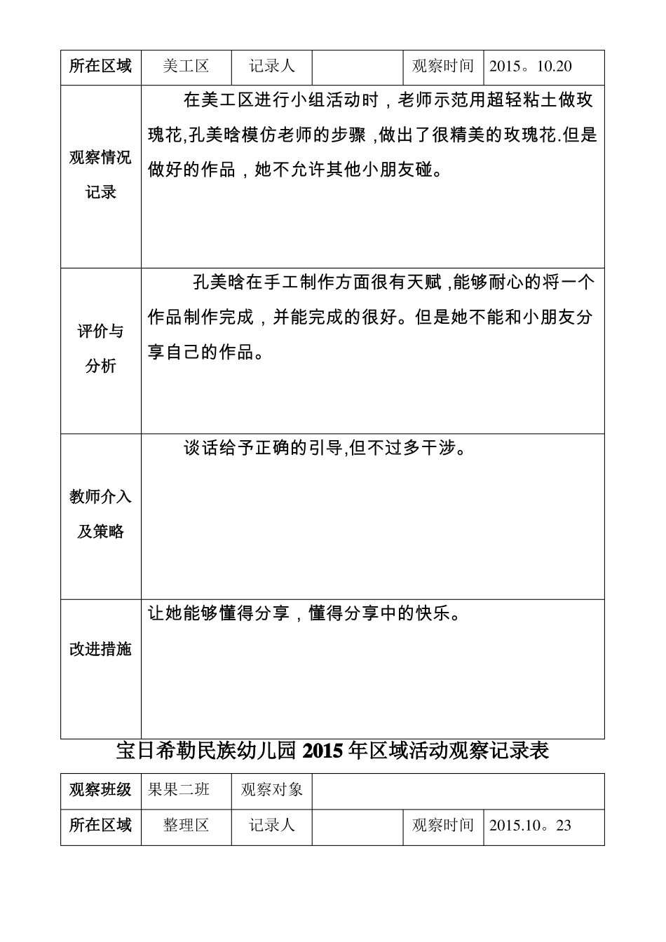 幼儿园区域观察记录_第3页