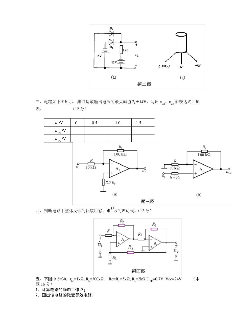 模拟电子技术试卷_第2页