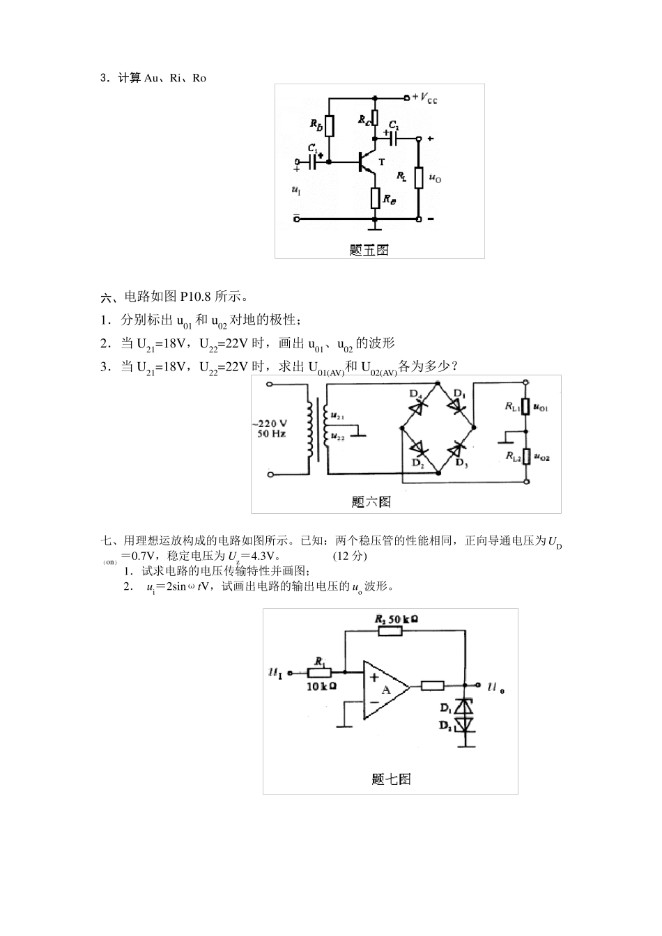 模拟电子技术试卷_第3页