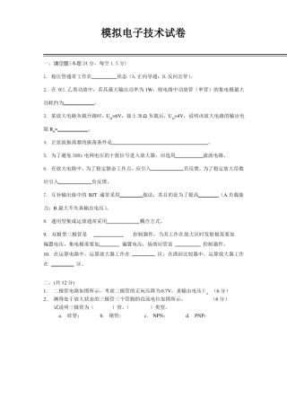 模拟电子技术试卷