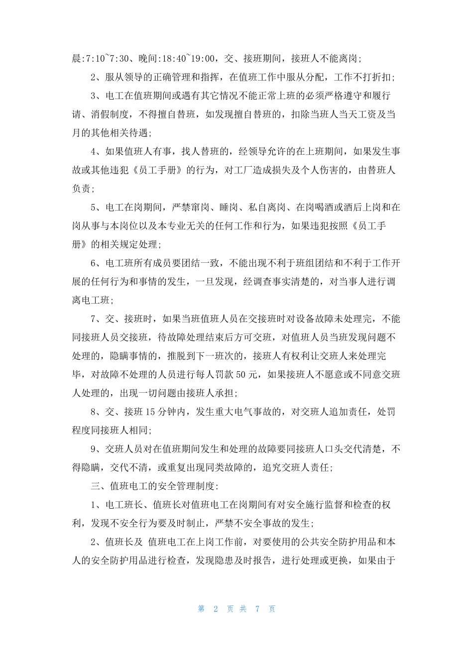 电工管理制度_第2页