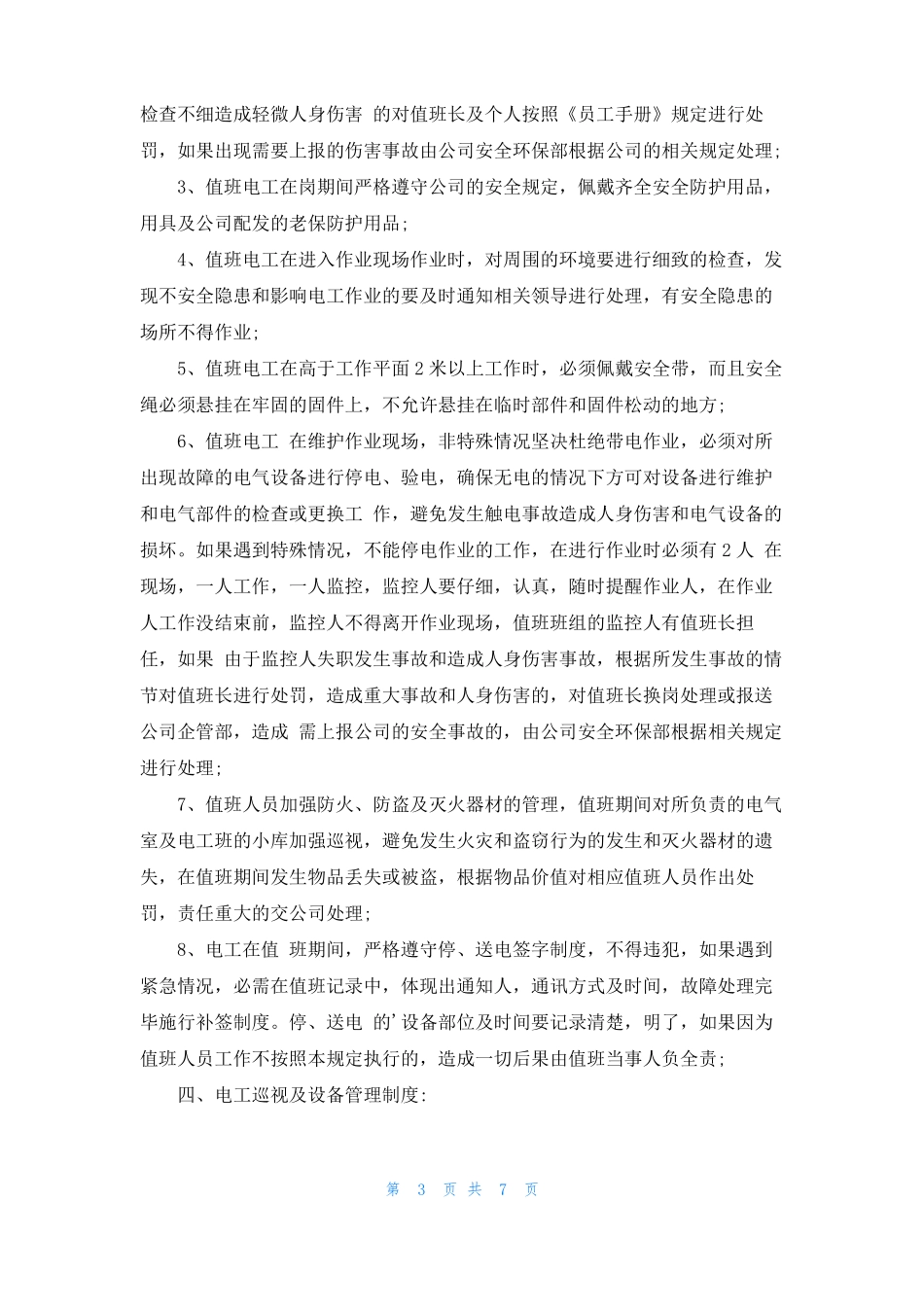 电工管理制度_第3页