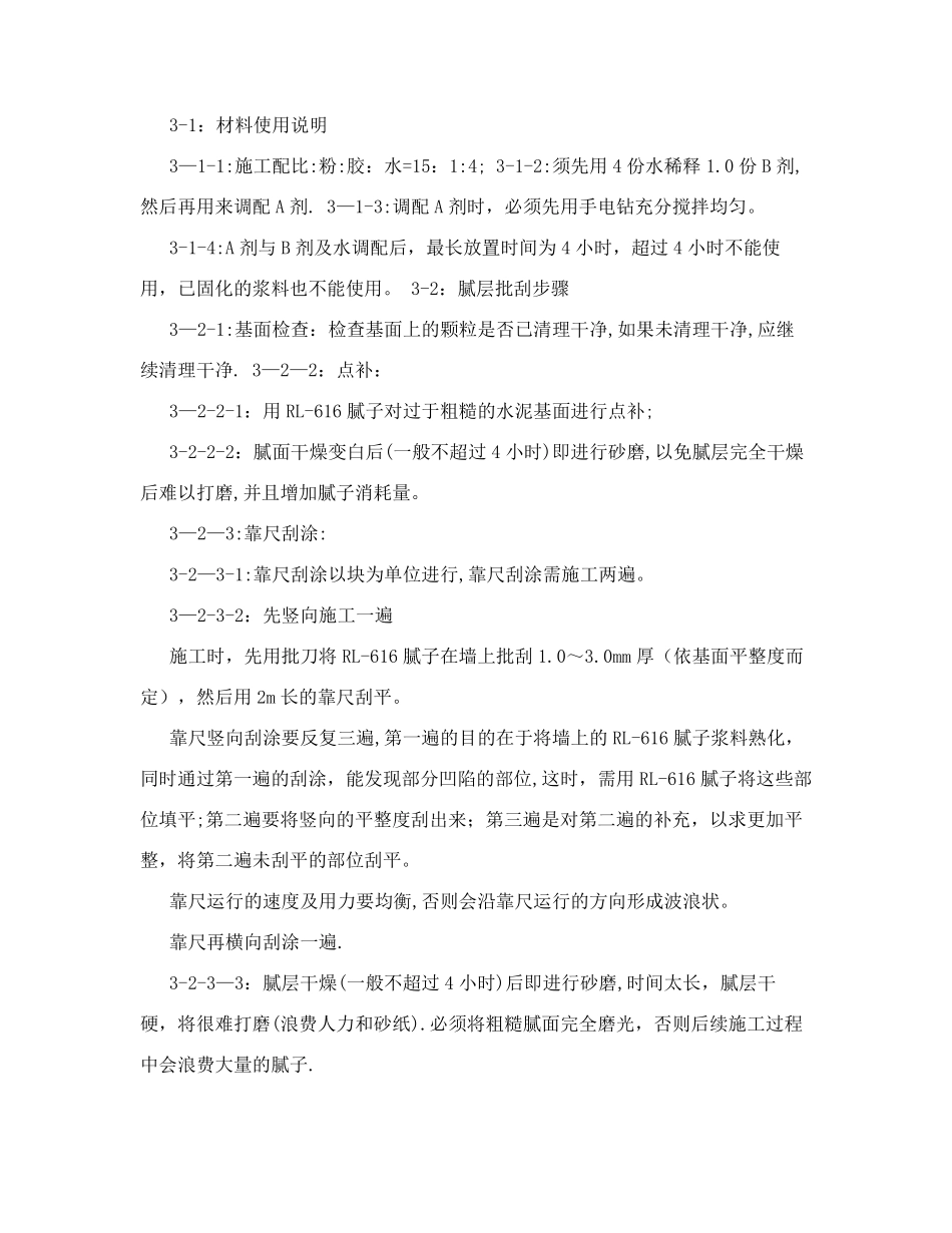 仿金属效果施工简明工艺-外墙涂料真石漆_第2页
