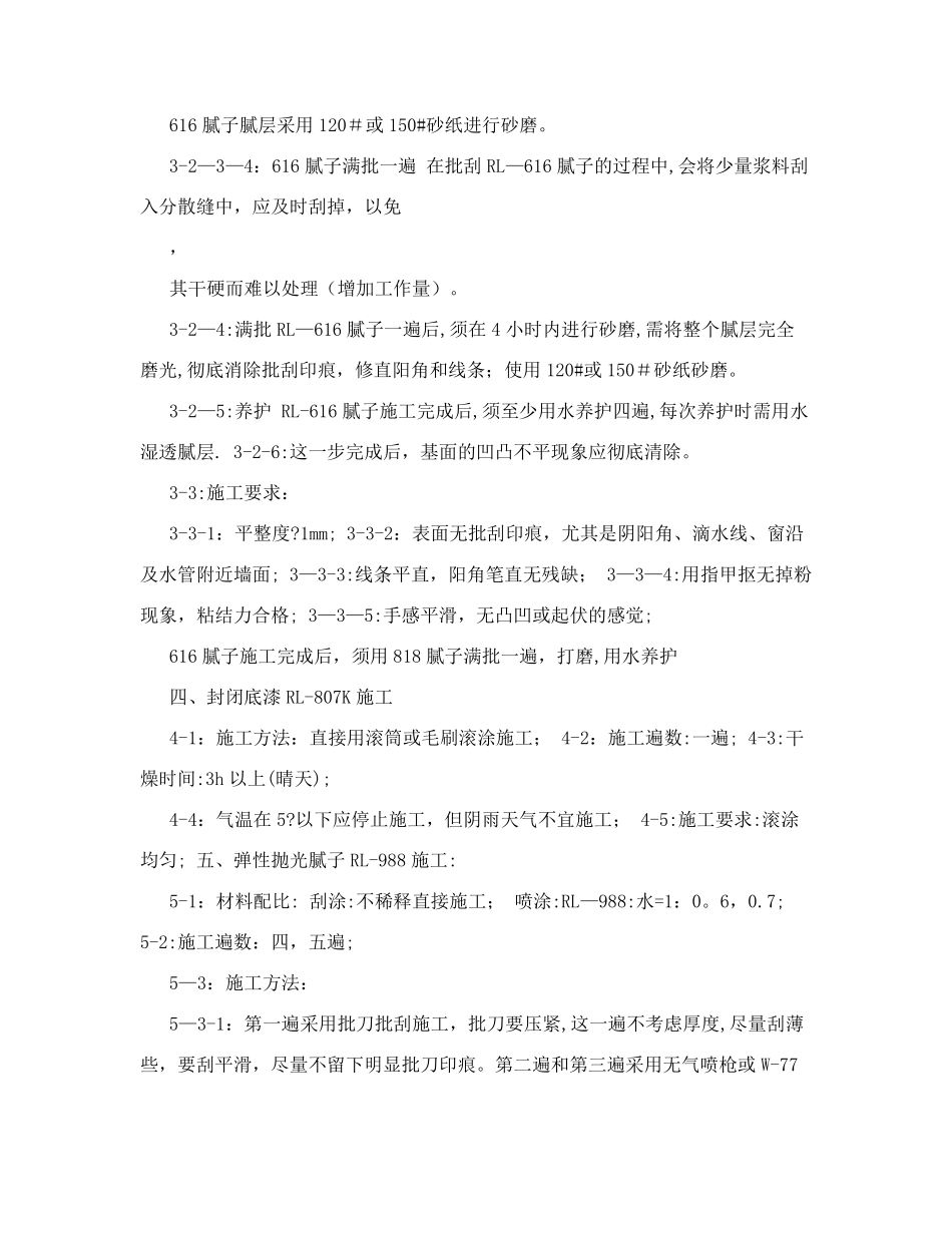仿金属效果施工简明工艺-外墙涂料真石漆_第3页