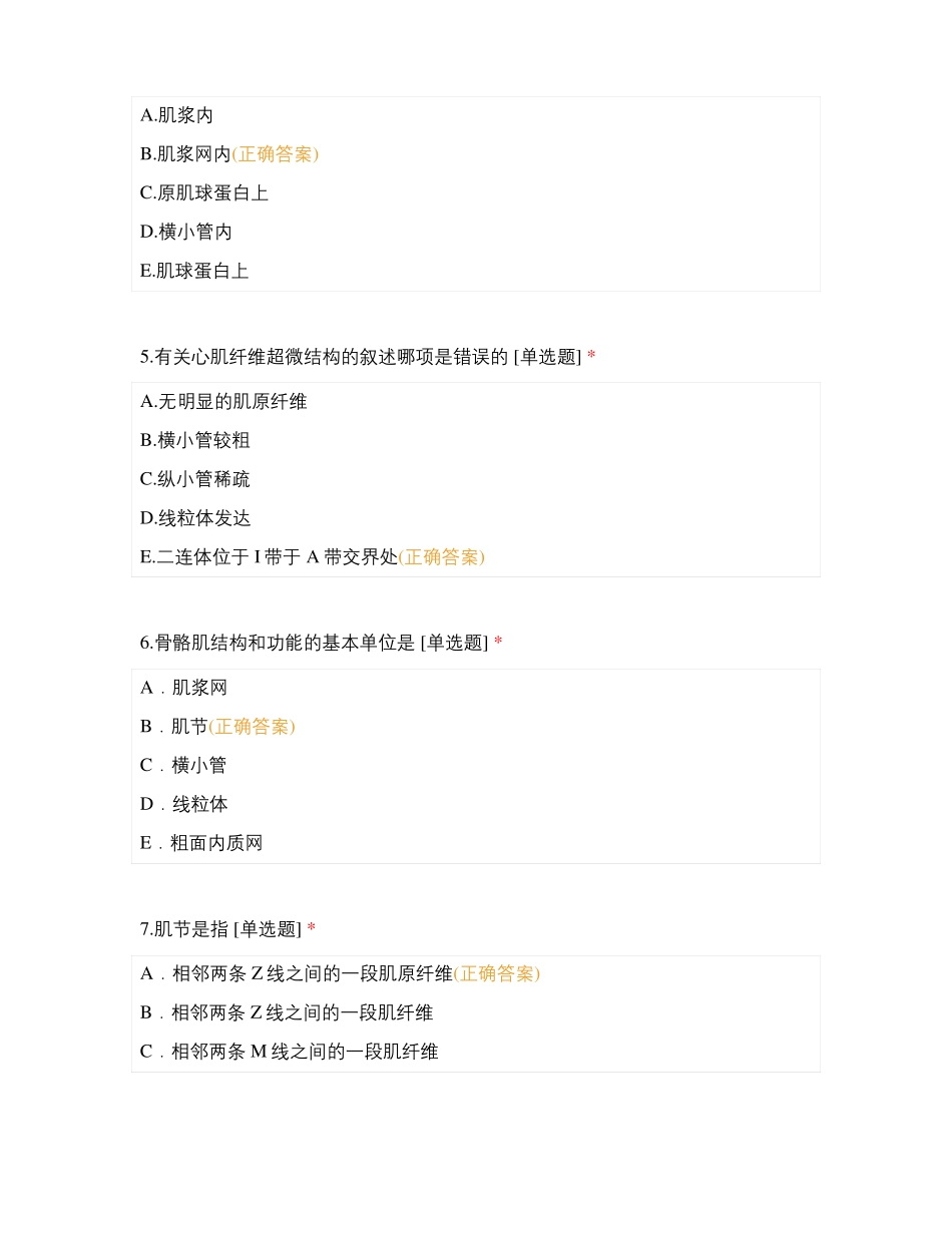 组织学与胚胎学肌组织_第2页