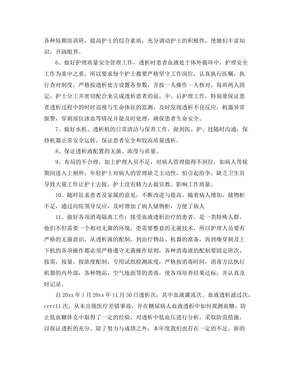 血透室护士工作计划范本 _第2页