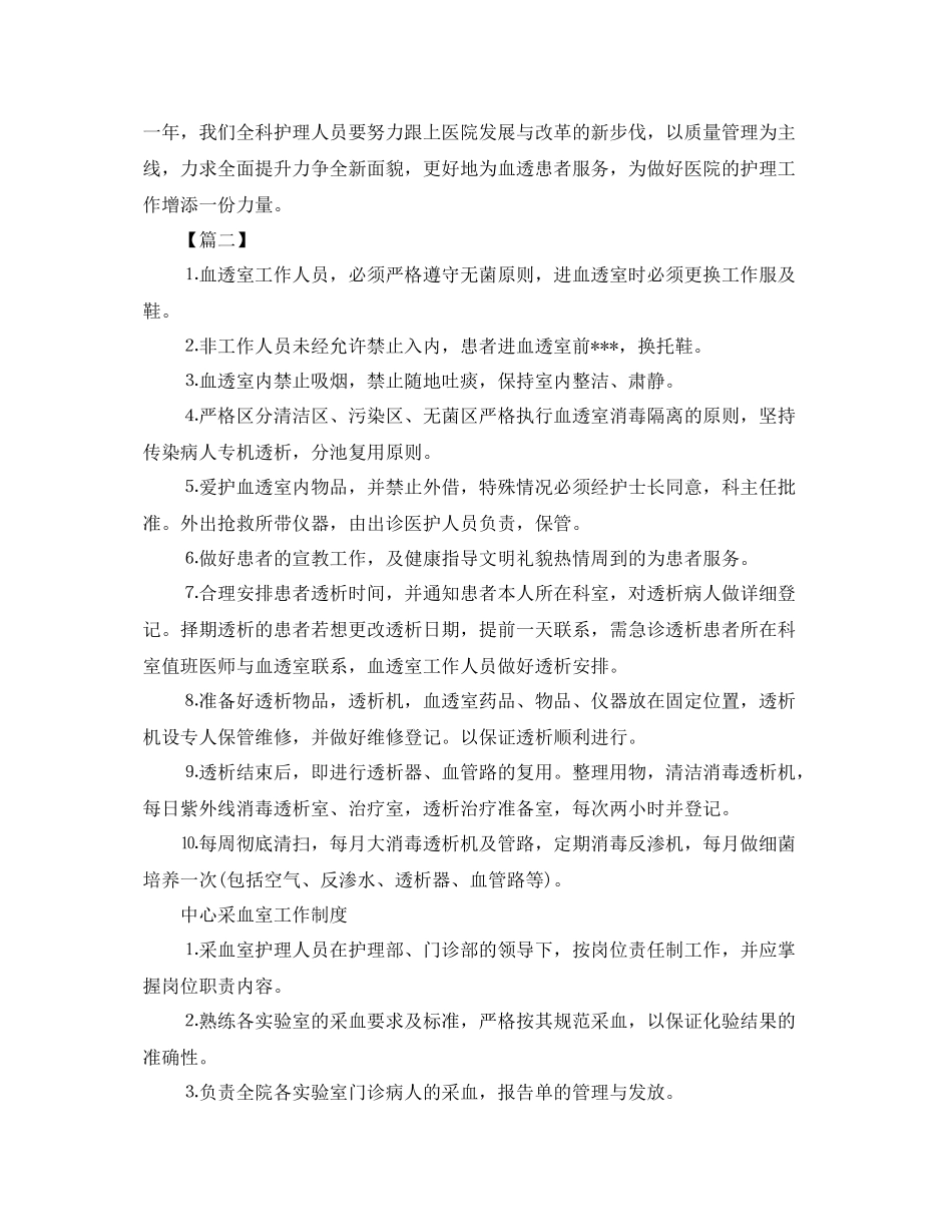 血透室护士工作计划范本 _第3页