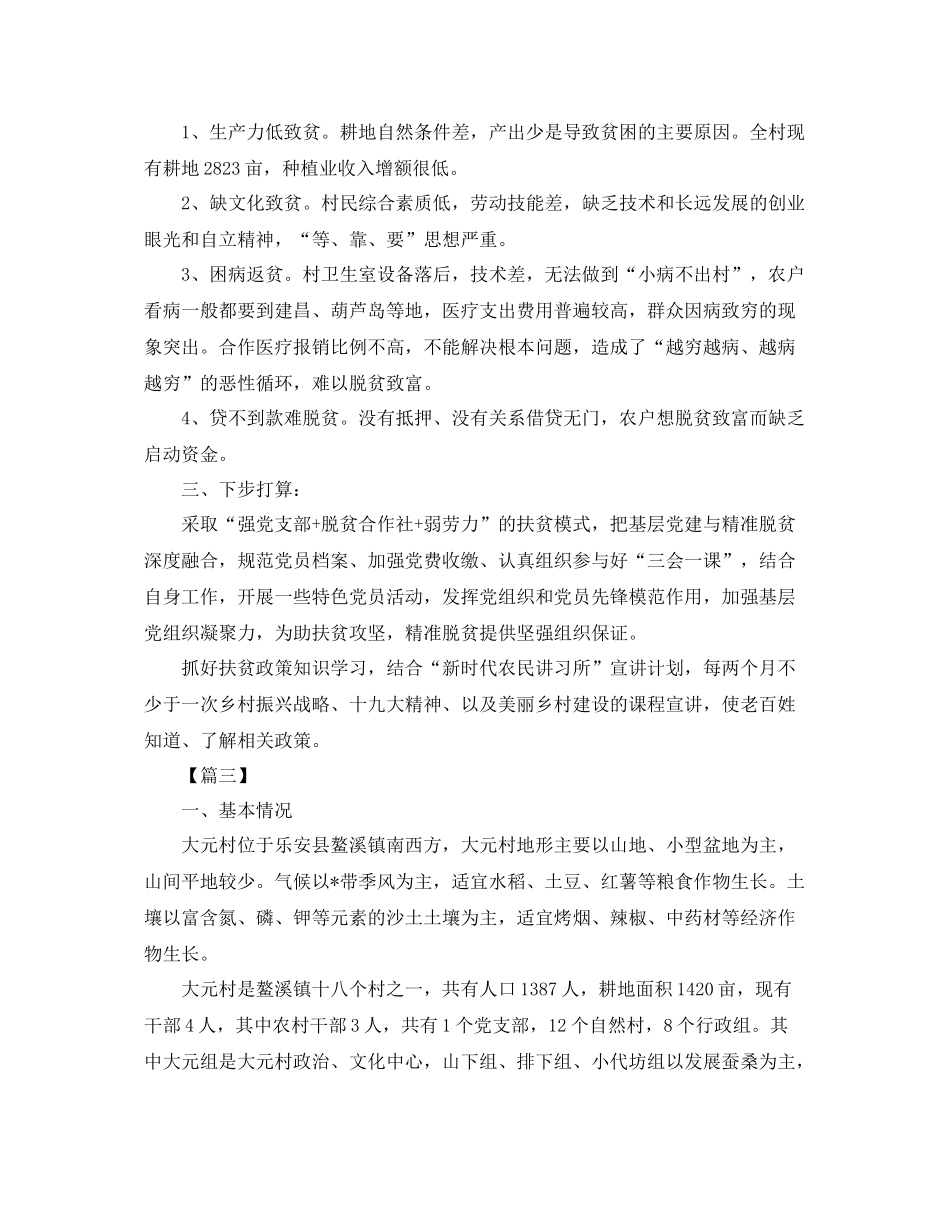 精准扶贫帮扶年工作计划 _第2页