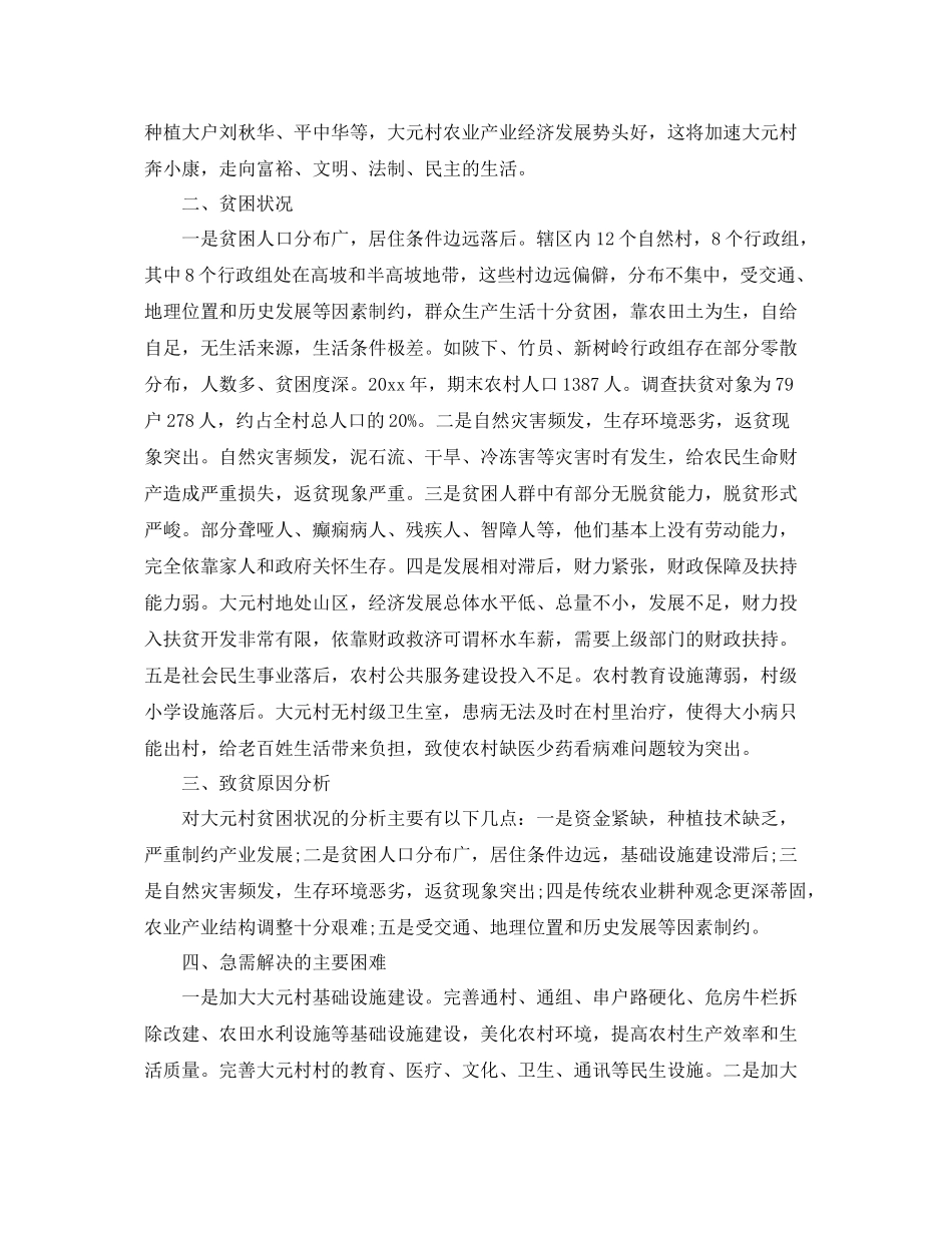 精准扶贫帮扶年工作计划 _第3页