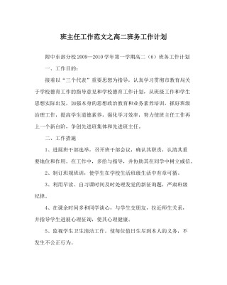 班主任工作范文高二班务工作计划
