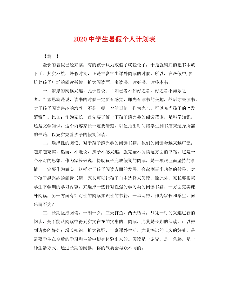 生暑假个人计划表 _第1页