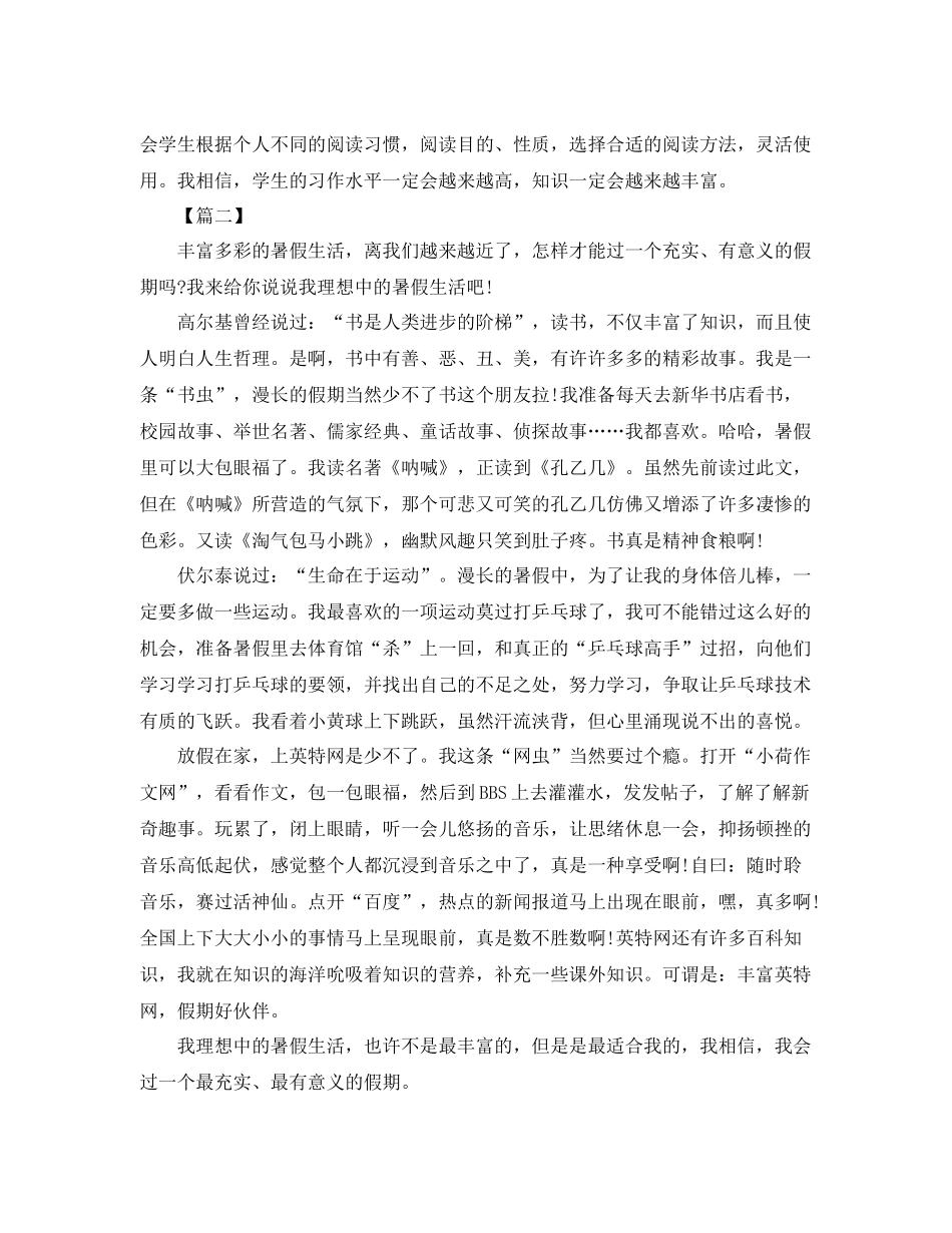 生暑假个人计划表 _第3页