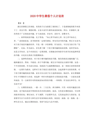 生暑假个人计划表 