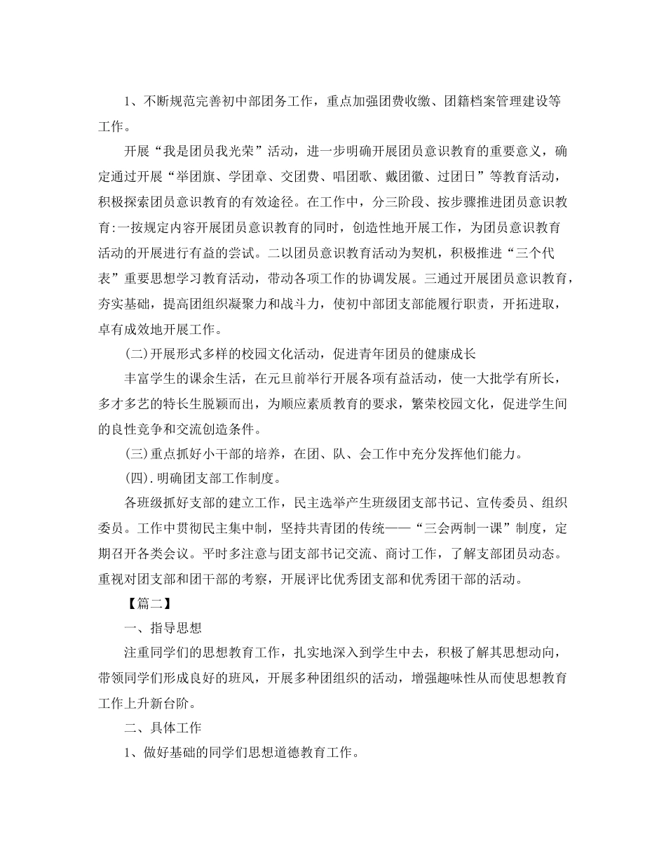 团支书新学期工作计划范本 _第2页
