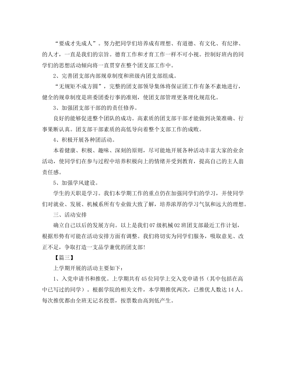 团支书新学期工作计划范本 _第3页
