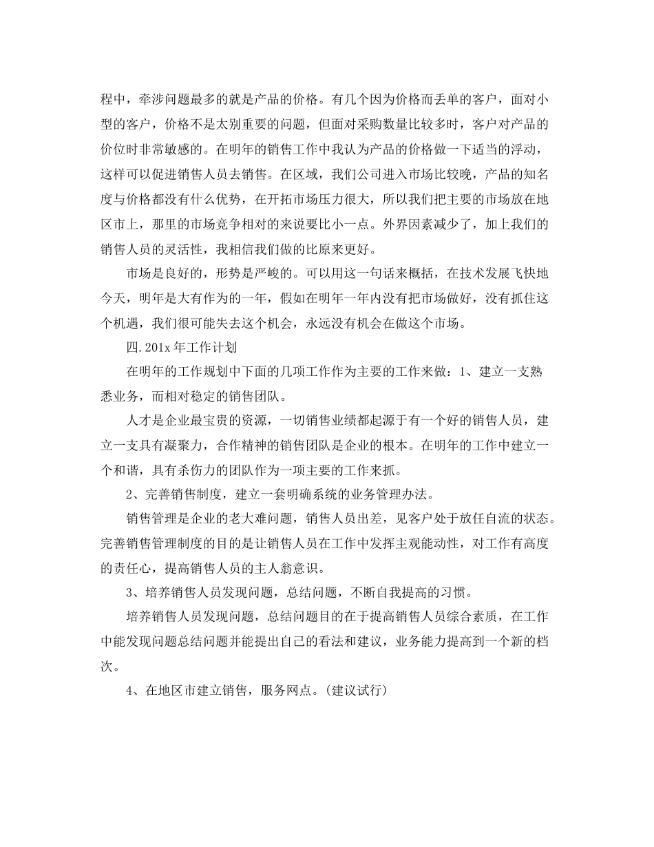 销售年度工作总结及下年工作计划 _第3页