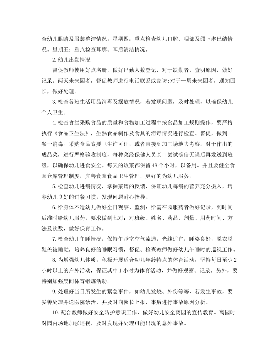 幼儿园保健医生工作计划表范文 _第2页