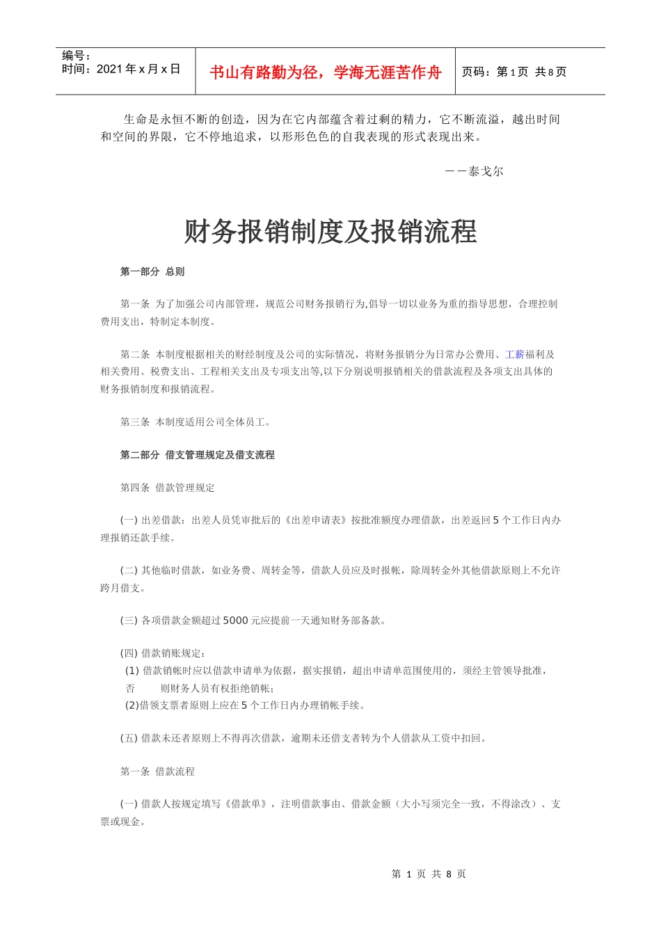 Gsuxev财务报销制度及报销流程_第1页