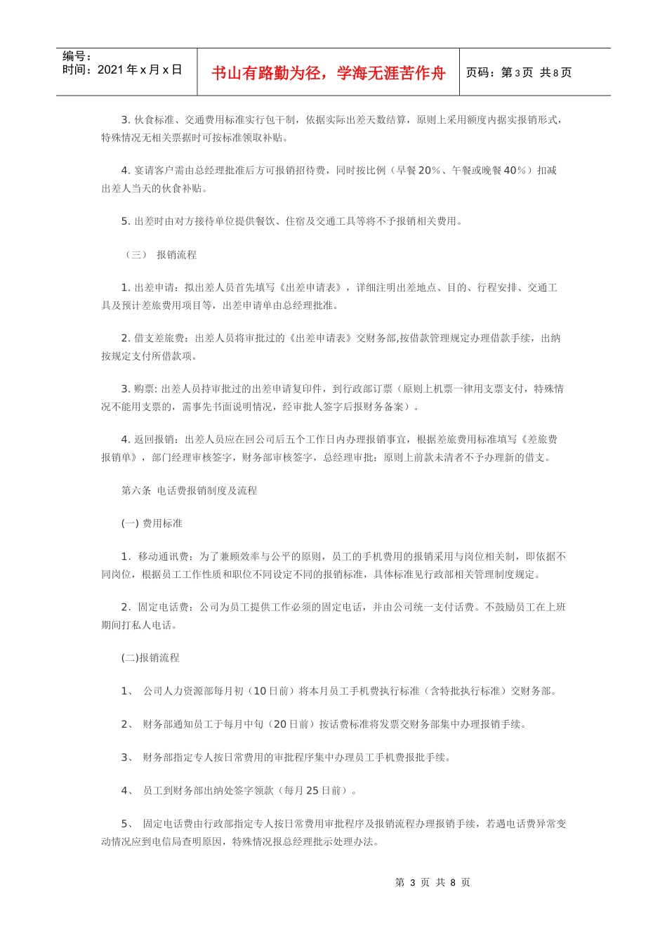 Gsuxev财务报销制度及报销流程_第3页