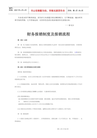 Gsuxev财务报销制度及报销流程