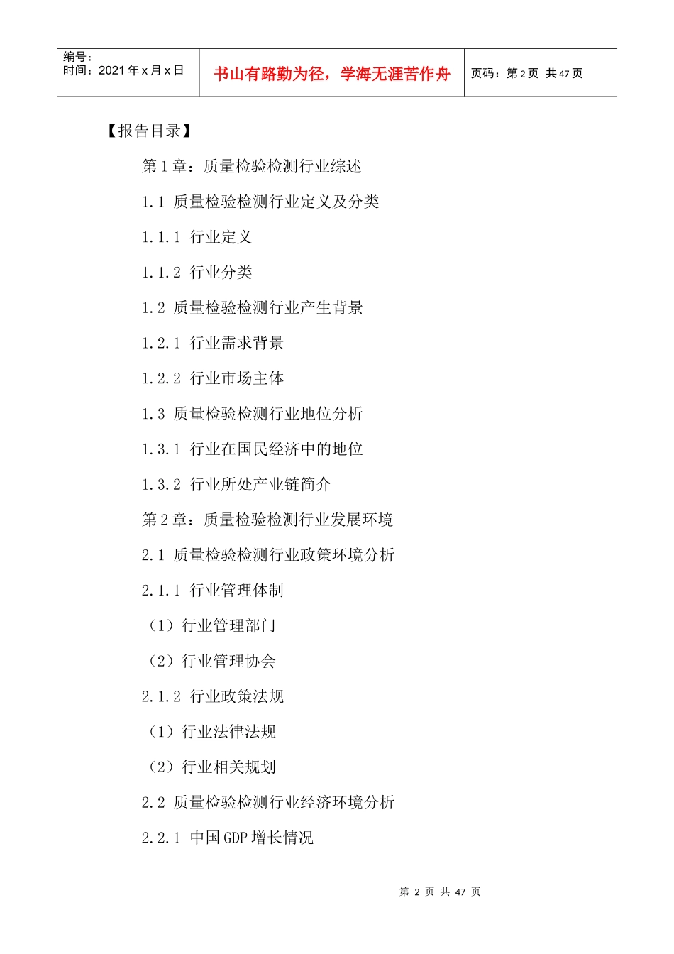 中国质量检验检测产业现状分析及投资前景规划研究报告2_第2页