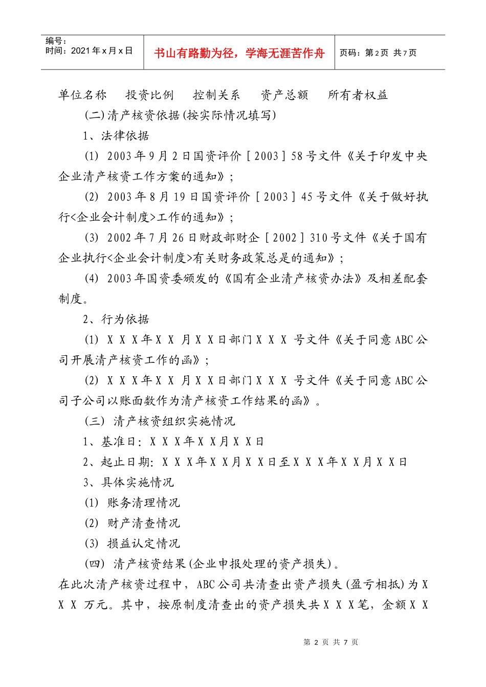 清产核资专项审计报告_第2页
