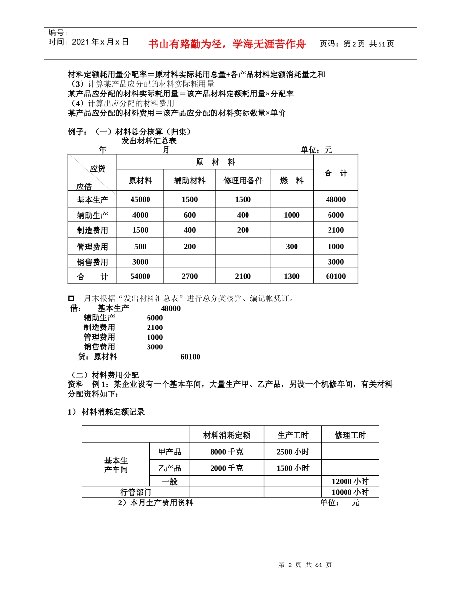 成本会计要素费用的归集与分配(各章节陆续更新交流请留言百度)1doc_第2页