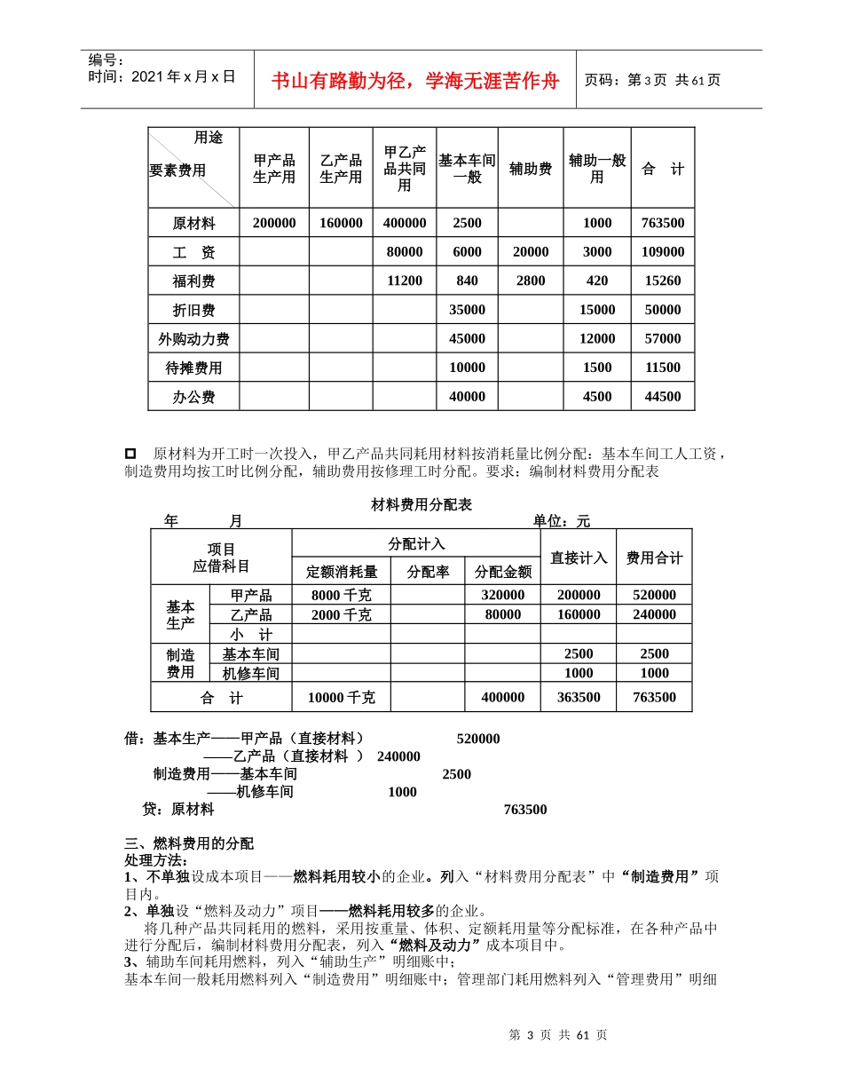 成本会计要素费用的归集与分配(各章节陆续更新交流请留言百度)1doc_第3页