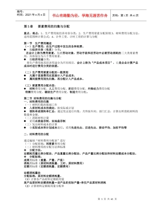 成本会计要素费用的归集与分配(各章节陆续更新交流请留言百度)1doc