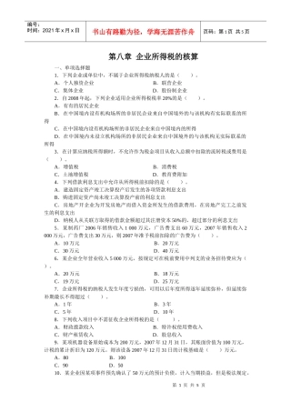 企业所得税的核算