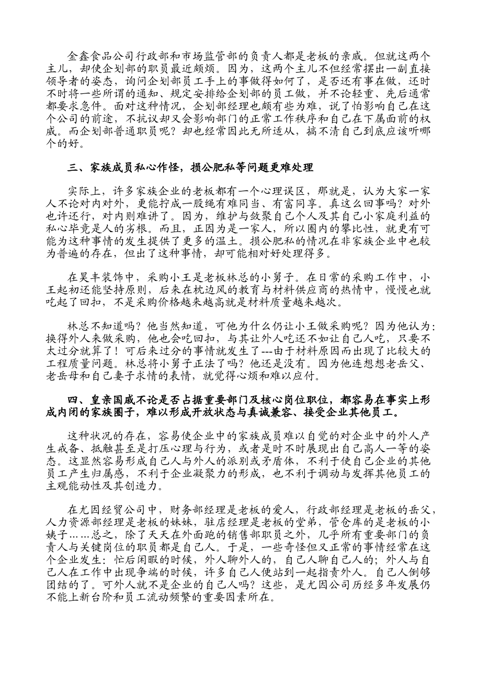 中小家族企业管理突围的五六七_第2页