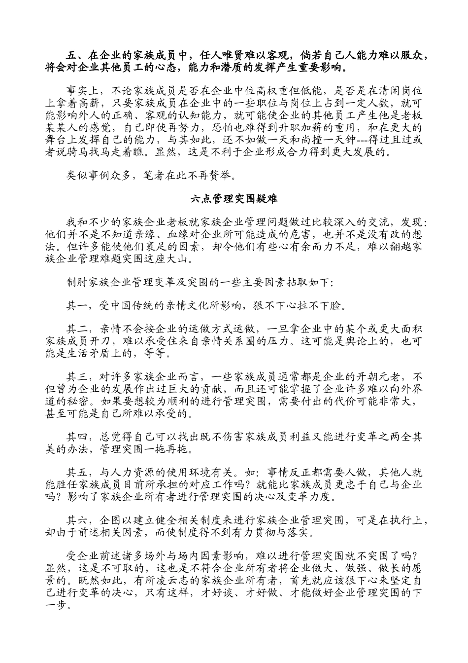 中小家族企业管理突围的五六七_第3页