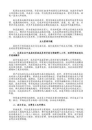 中小家族企业管理突围的五六七