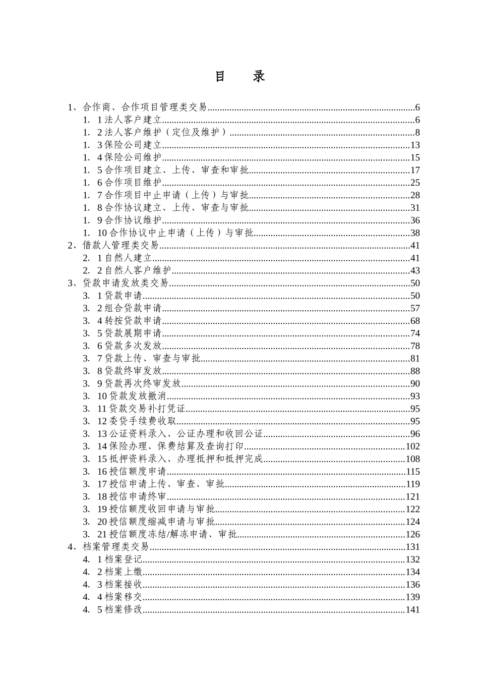 银行个人贷款管理系统操作说明书(文本版)_第2页