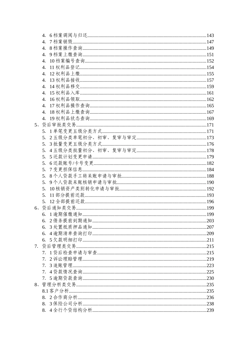 银行个人贷款管理系统操作说明书(文本版)_第3页