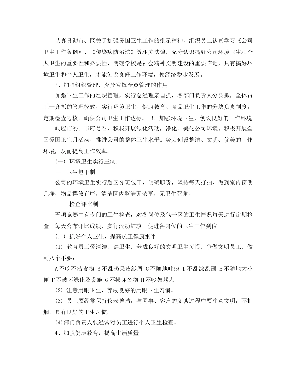 单位环境卫生工作计划范文 _第3页