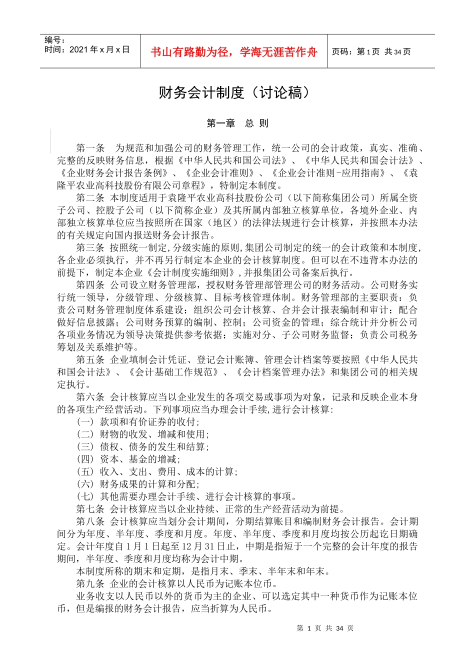 会计制度修订版_第1页