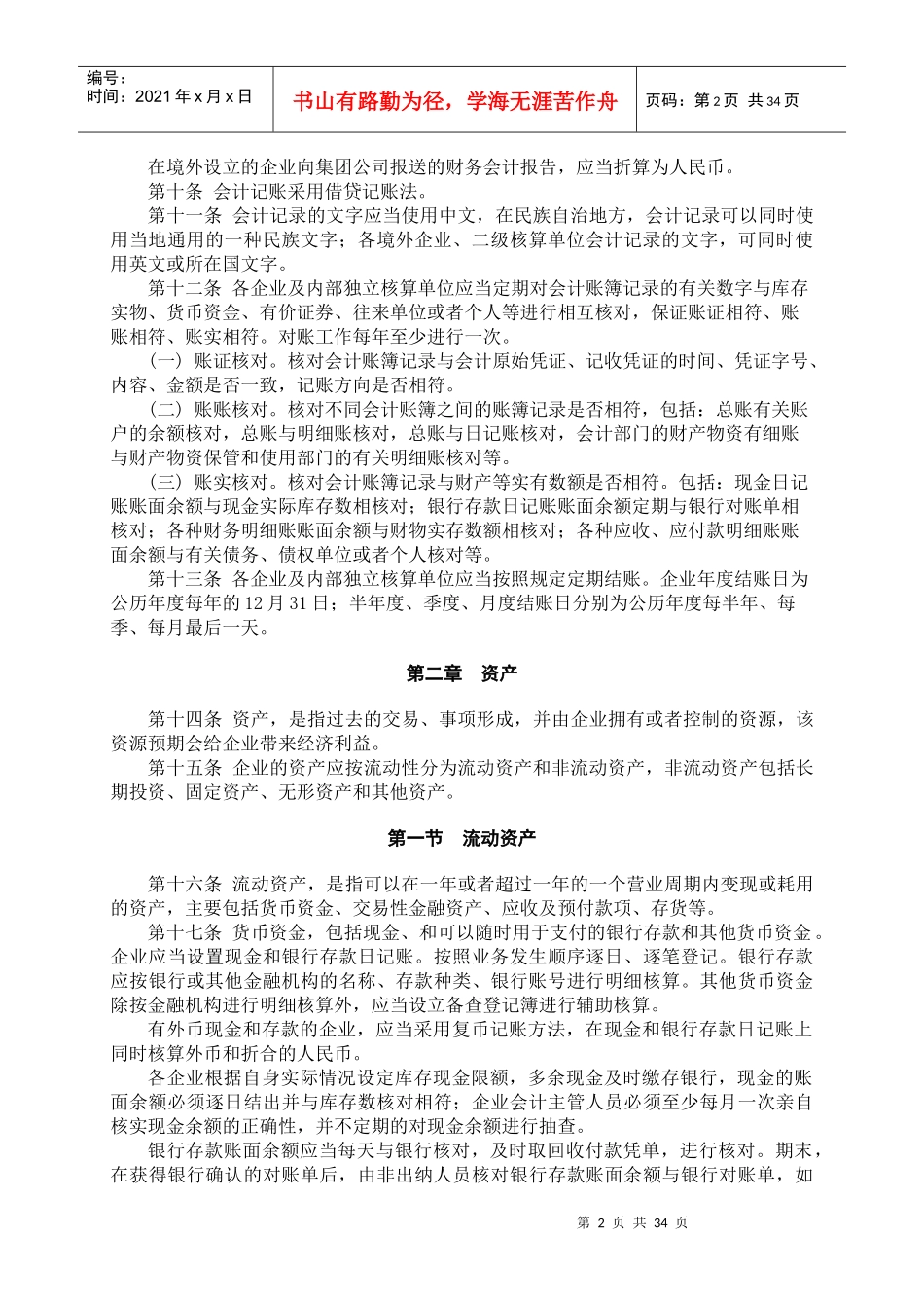 会计制度修订版_第2页