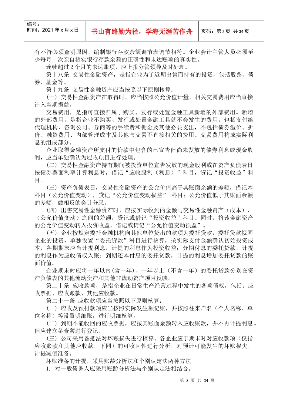 会计制度修订版_第3页