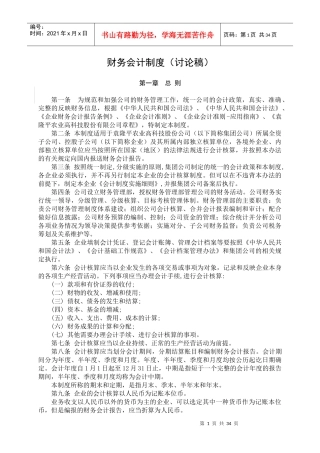 会计制度修订版