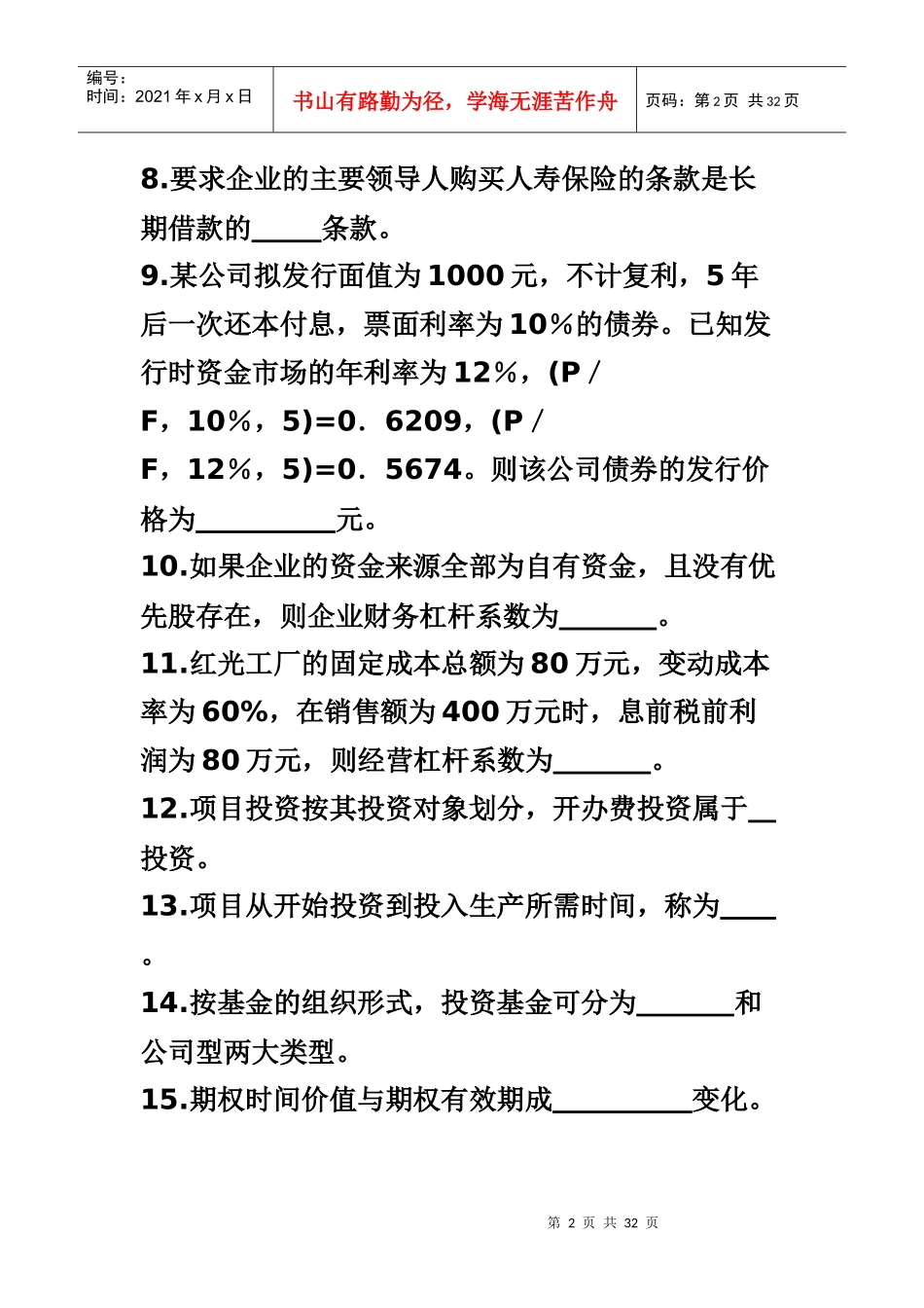 财务管理A卷_第2页
