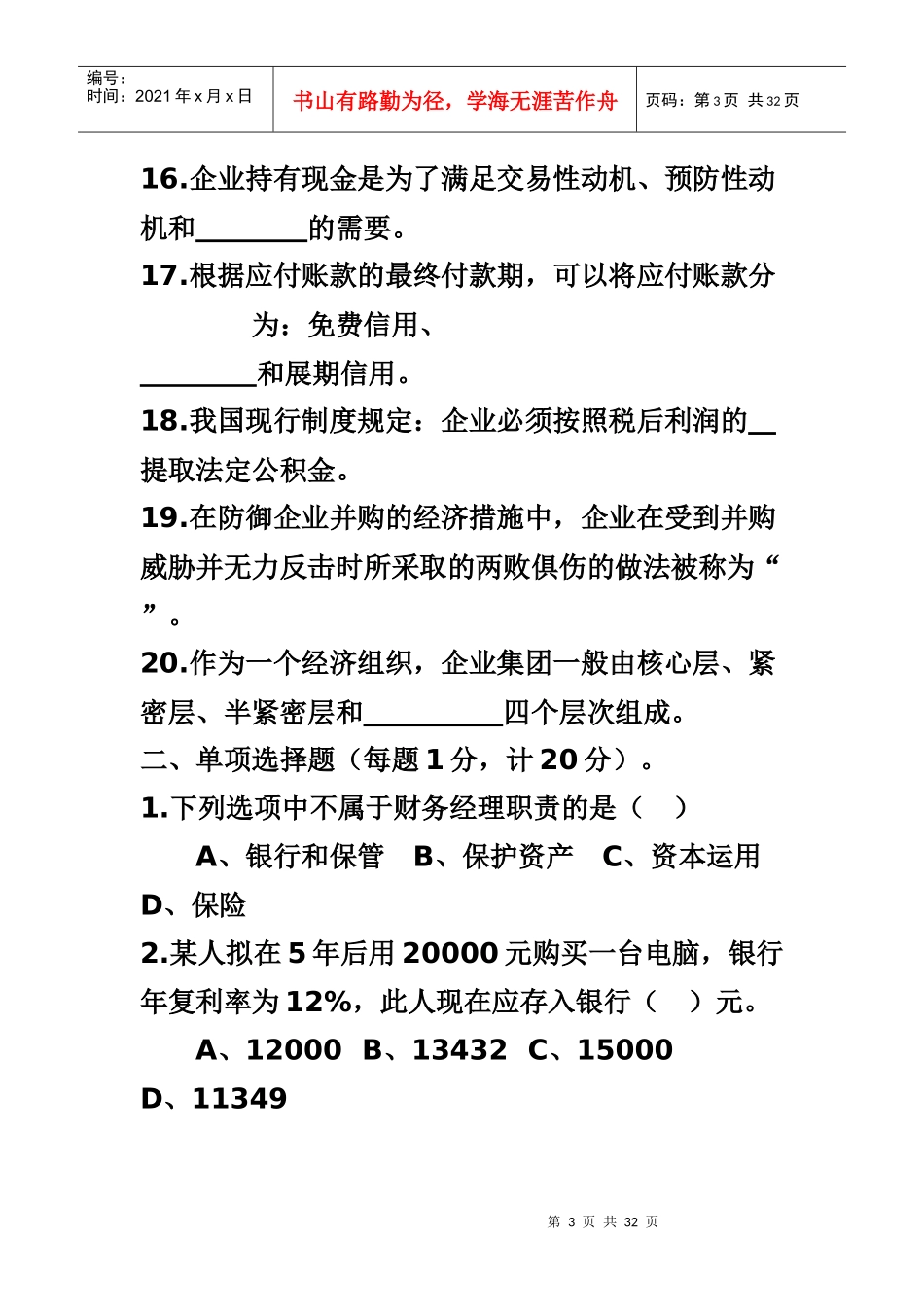 财务管理A卷_第3页
