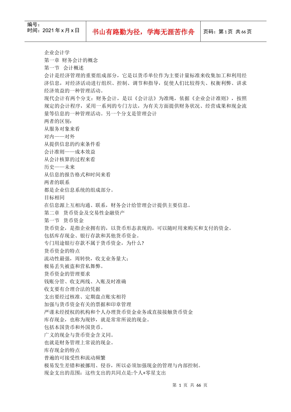 自考企业会计学_第1页