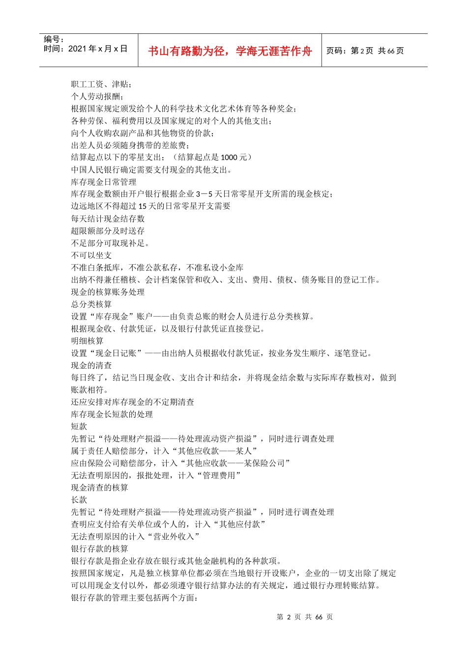 自考企业会计学_第2页