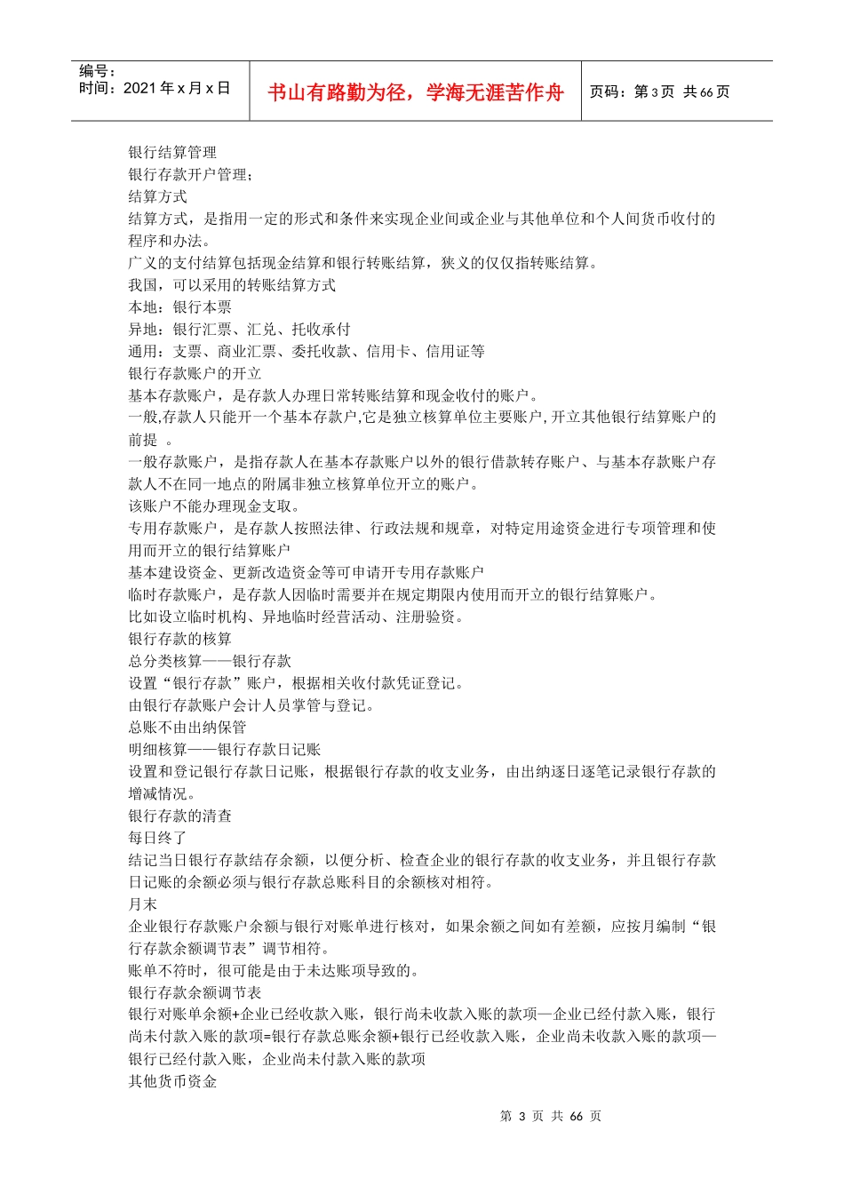 自考企业会计学_第3页